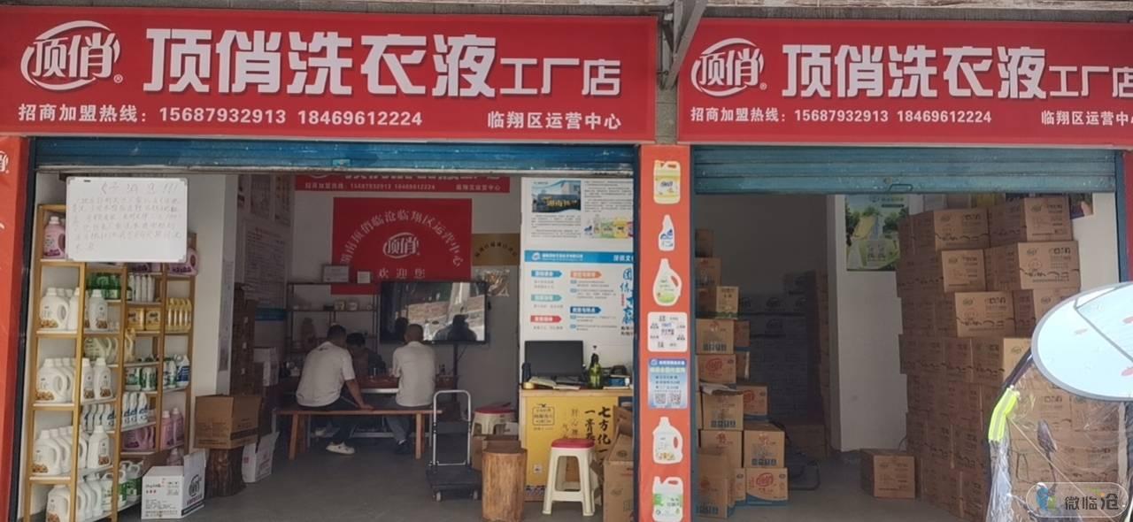 临翔区瑞谨百货店