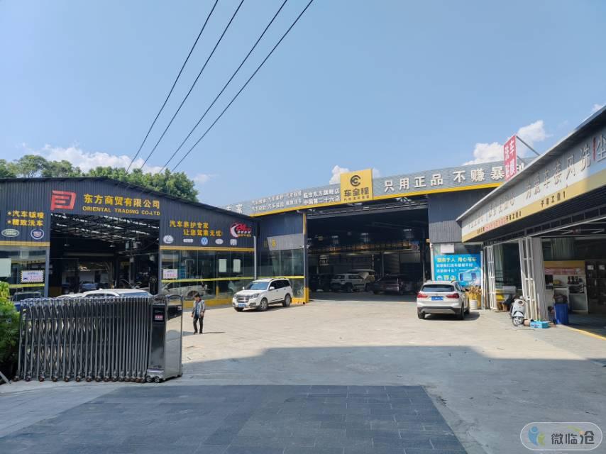 临沧东方商贸有限公司
