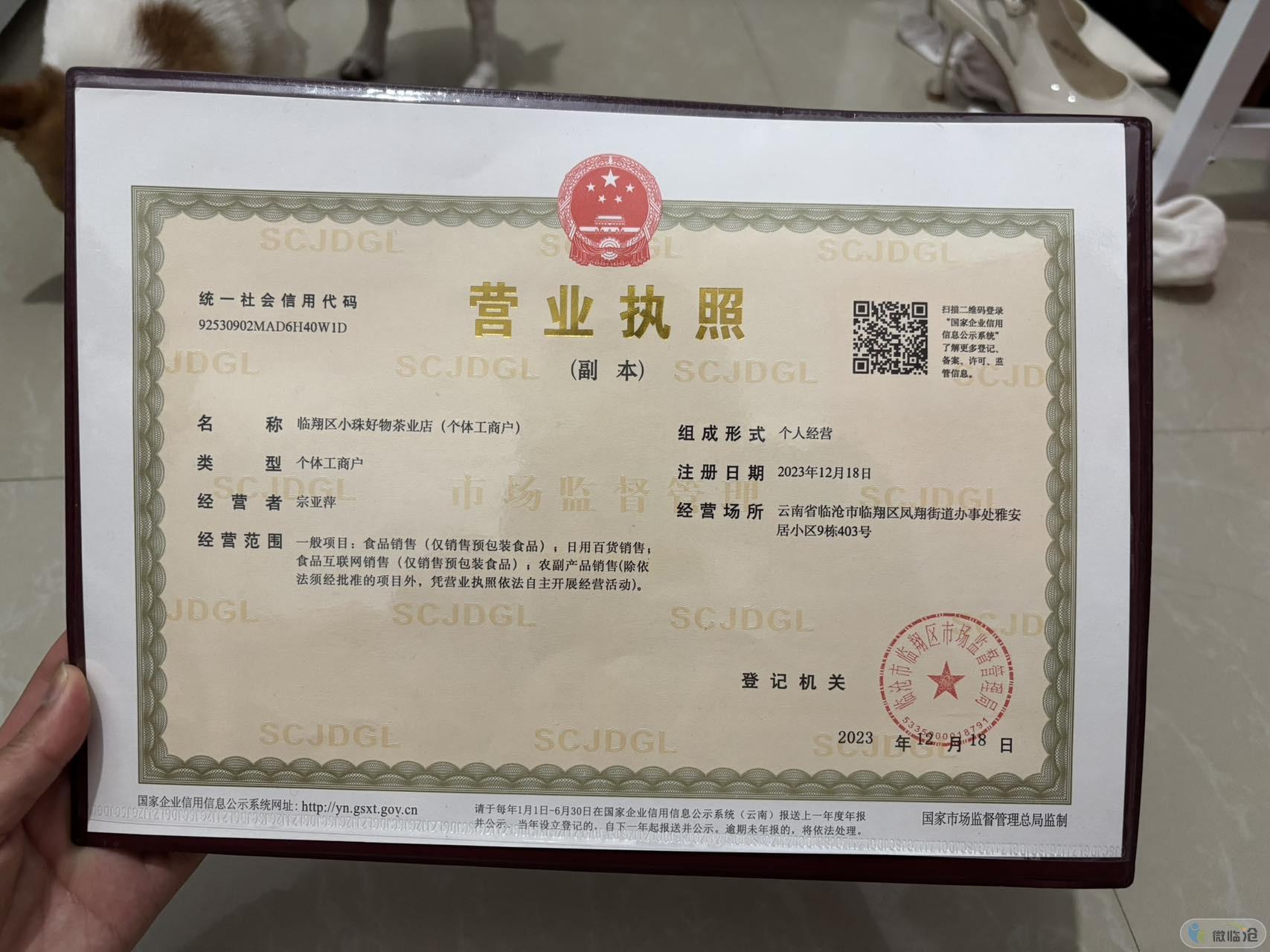 临翔区小珠好物茶叶店（个体工商户）
