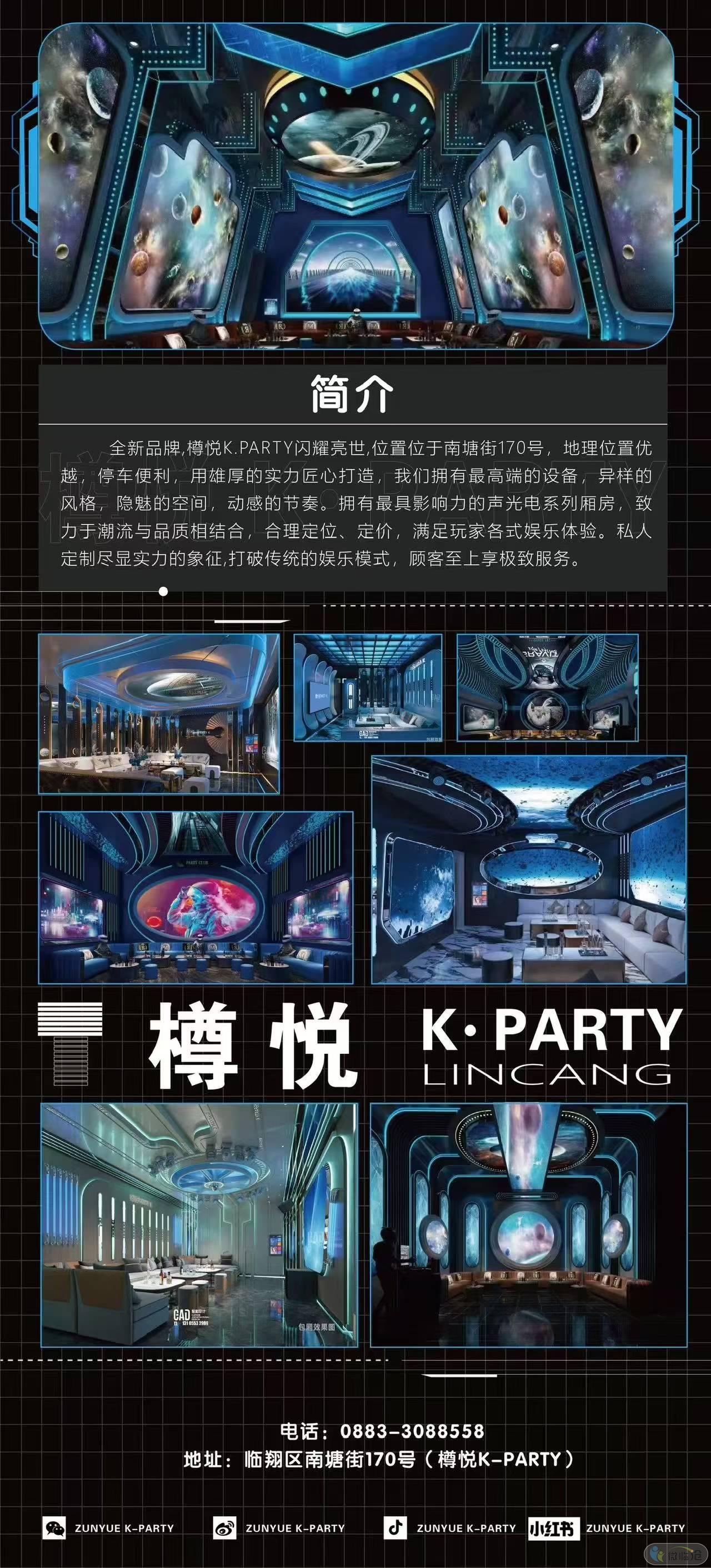 临翔区樽悦歌舞娱乐厅