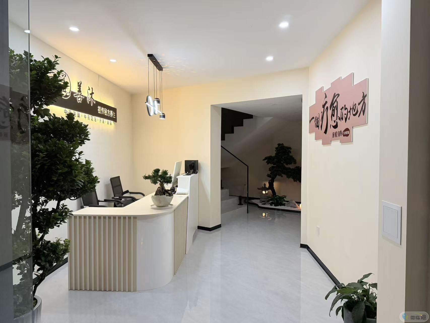 临翔区善沐养生馆