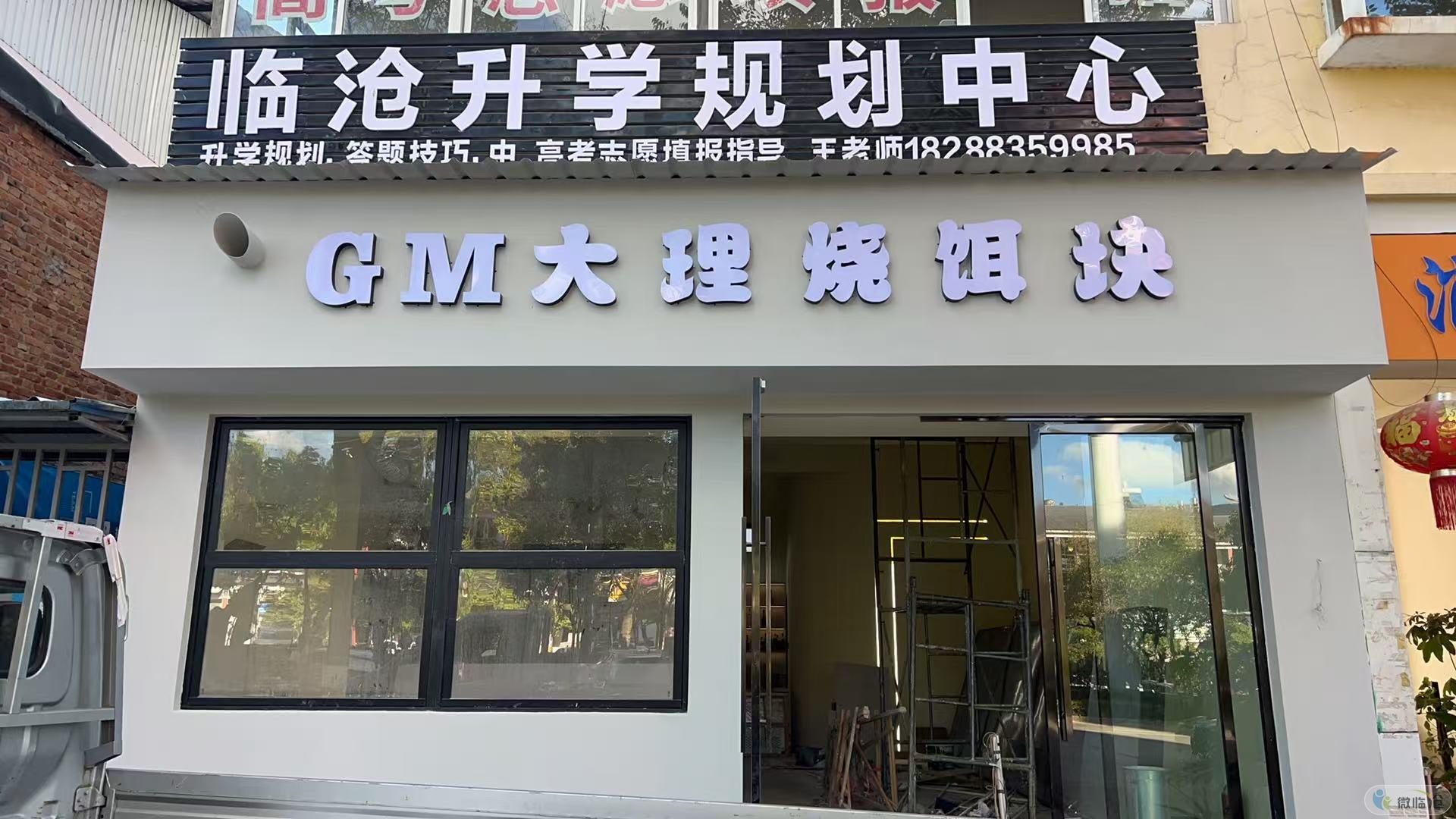 临翔区张继涛餐饮店