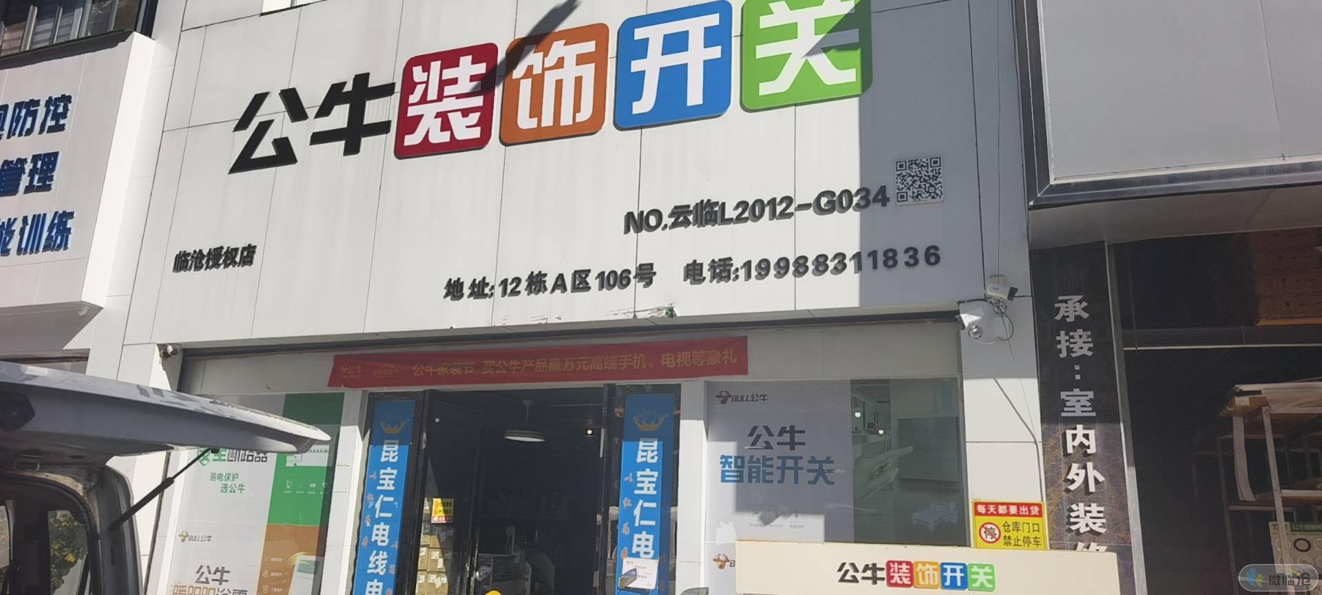 临沧蓝湖商贸有限公司